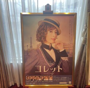 日本音樂劇《柯蕾特》劇照