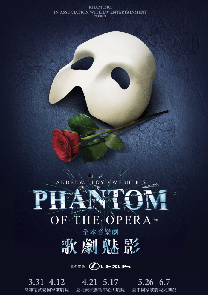 《歌劇魅影》音樂劇海報