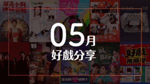 2026年5月舞台劇及音樂劇推薦選輯封面
