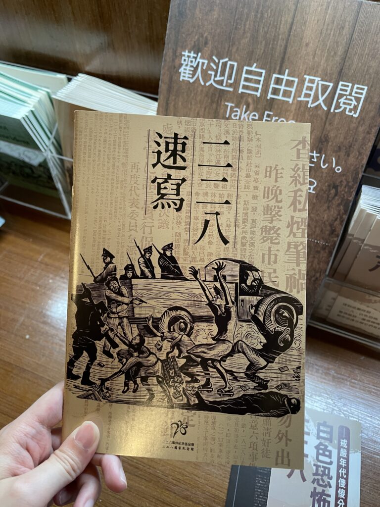 二二八國家紀念館速寫冊
