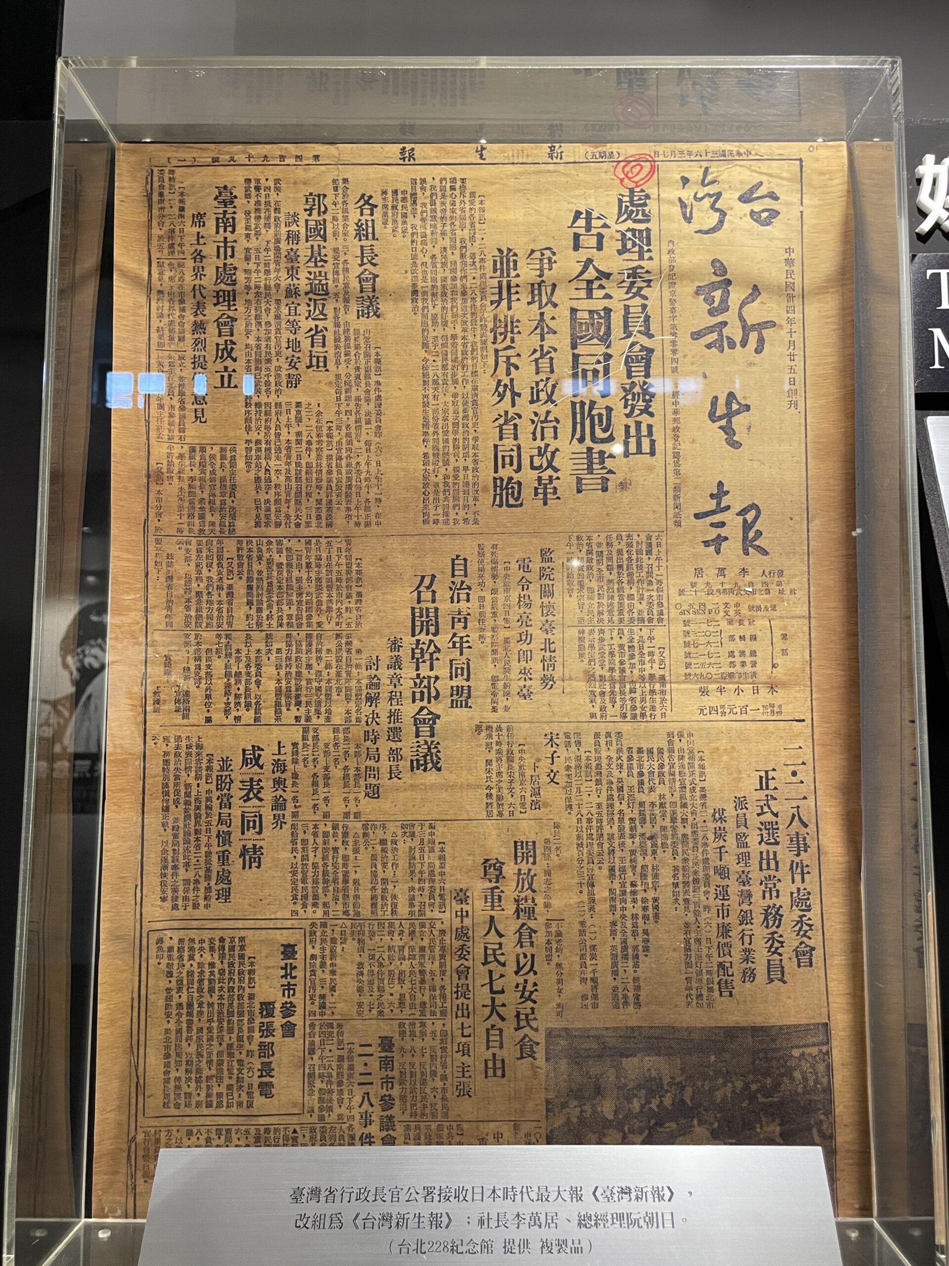 二二八事件報紙