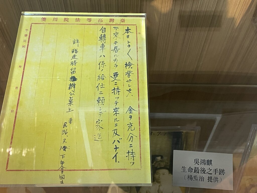 二二八事件吳鴻麒遺書